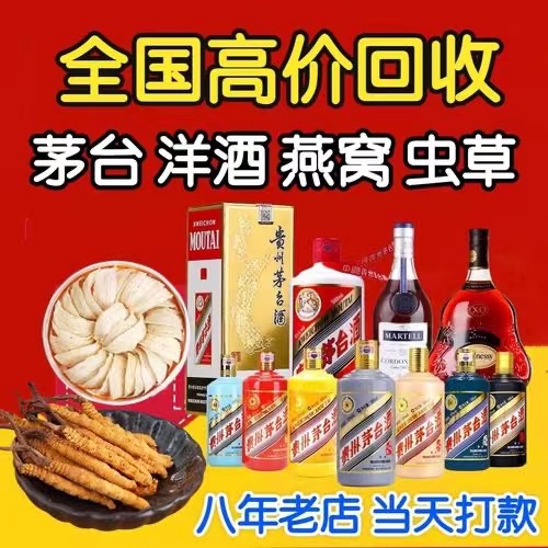 安丘聊城临清酒水回收价格哪里回收(附近上门回收茅台酒）