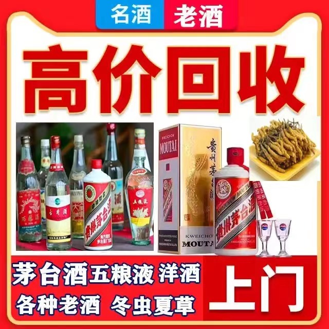 安丘八十年茅台酒回收上门哪里回收(附近上门回收茅台酒）